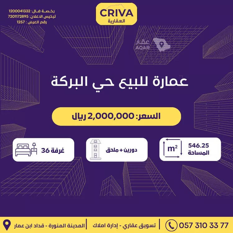 عمارة للبيع في شارع عبدالله بن عمر الزهري, حي البركة, مدينة المدينة المنورة, منطقة المدينة المنورة