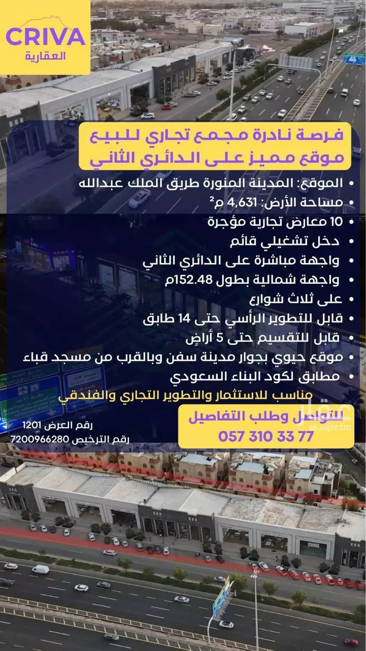 مجمع للبيع في شارع الملك عبدالله بن عبدالعزيز, حي الحديقة, مدينة المدينة المنورة, منطقة المدينة المنورة