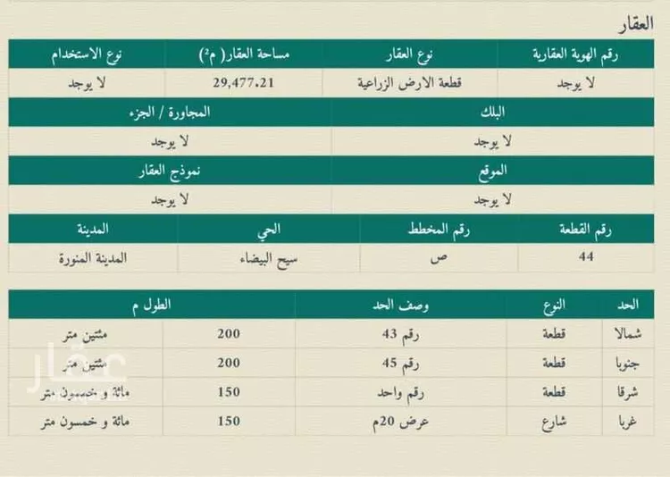 مزرعة للبيع في شارع عرض 20, حي المندسة, مدينة المدينة المنورة, منطقة المدينة المنورة