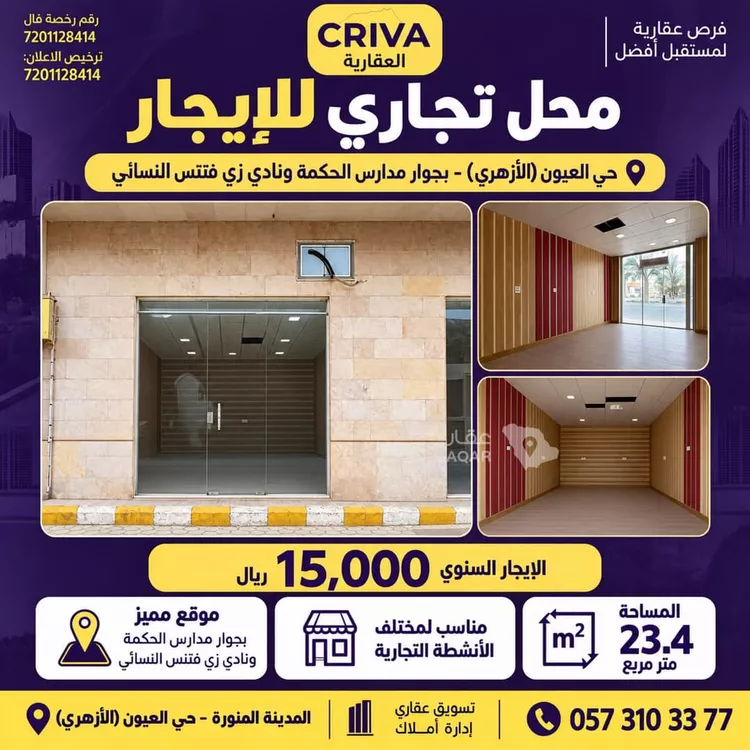 Shop for Rent in Medina Bir Uthman