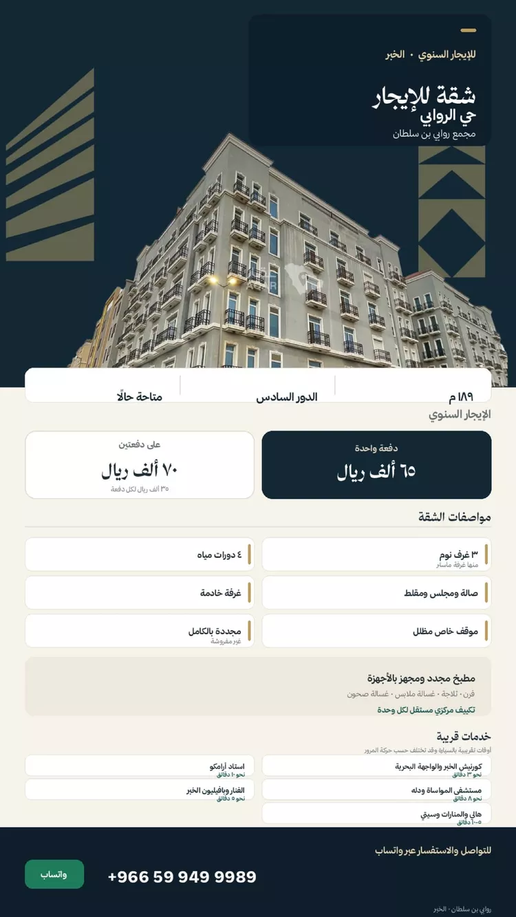 شقة للإيجار في شارع ثابت بن صهيب ، حي الروابي ، الخبر ، الخبر