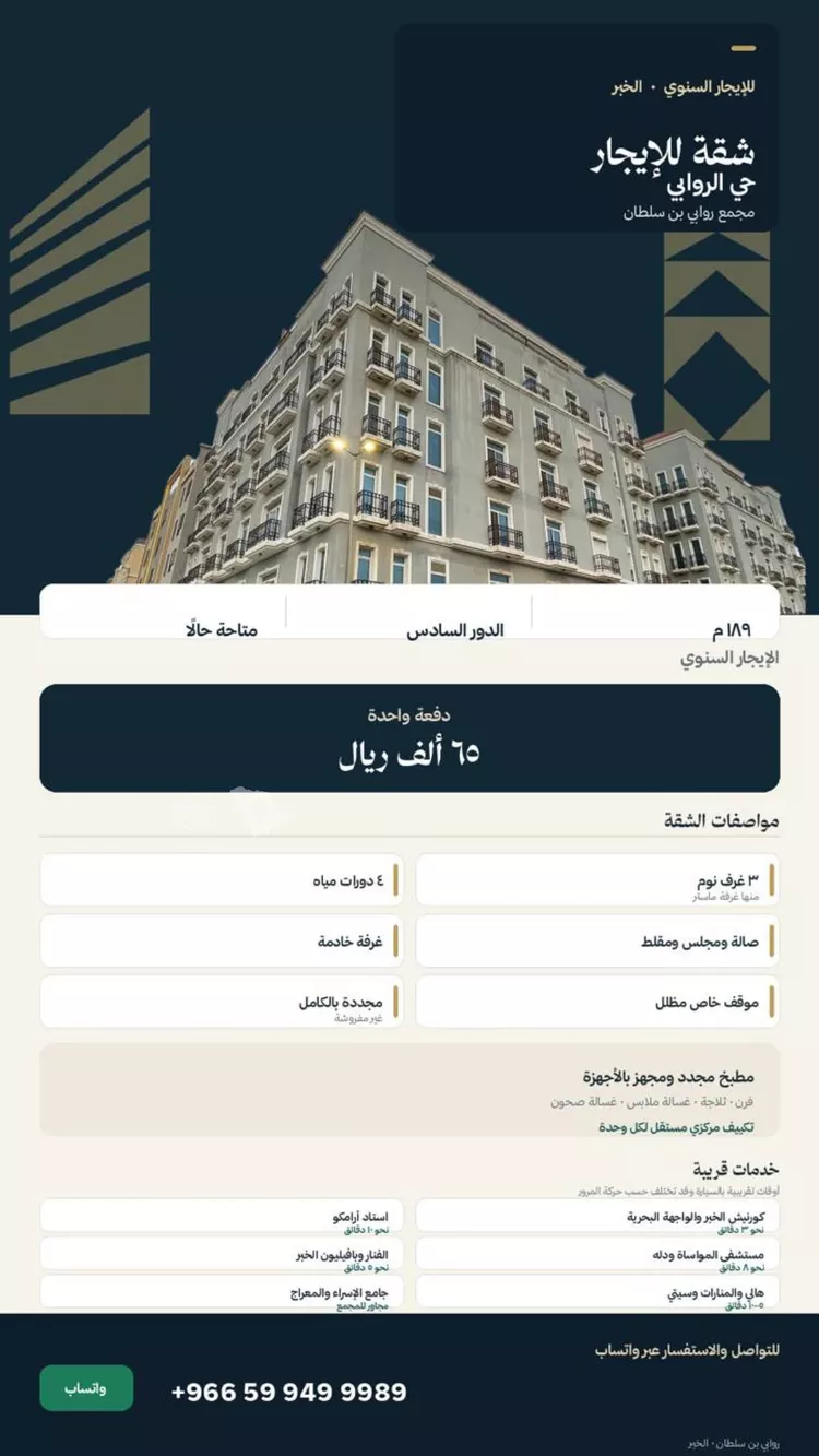 Apartment for Rent in Al Khobar Ar Rawabi
