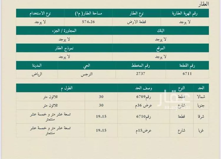 أرض للبيع في شارع الفضائل, حي النرجس, مدينة الرياض, منطقة الرياض صورة 2