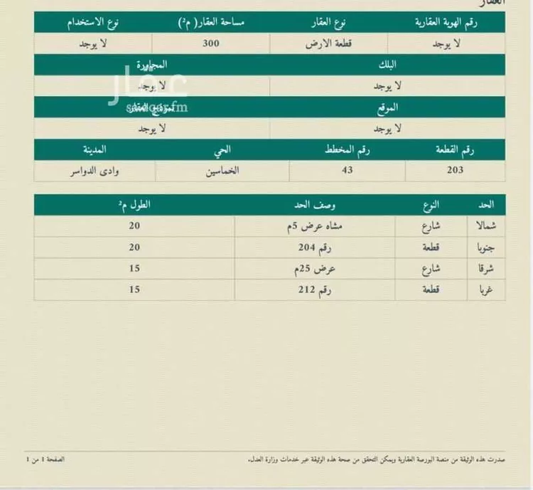 عمارة للبيع في وادي الدواسر ، وادي الدواسر صورة 2