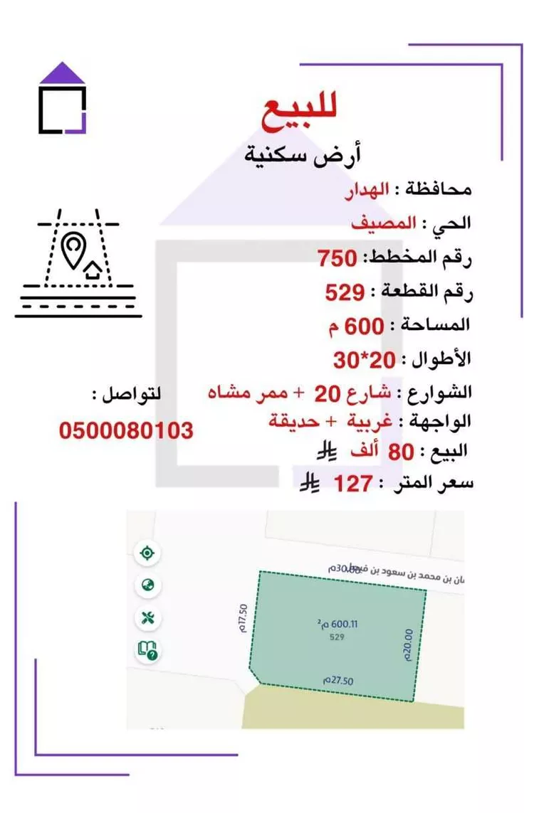 أرض للبيع في شارع الأمير سلمان بن محمد بن سعود , حي المصيف, مدينة الهدار, منطقة الرياض