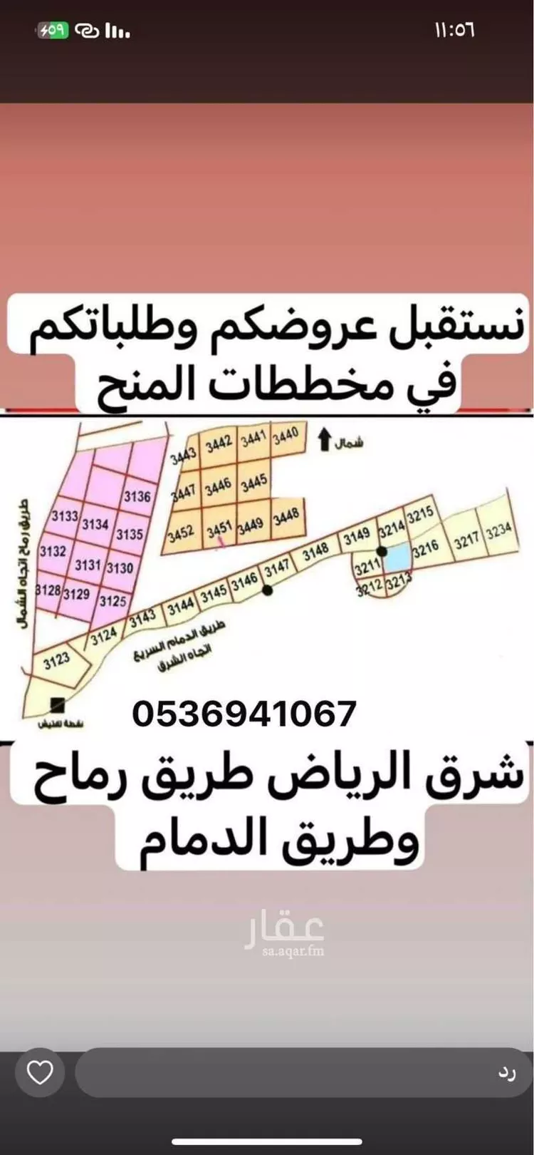 أرض للبيع في حي الشرق ، الرياض ، منطقة الرياض صورة 2