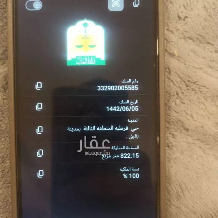 Land for Sale in Buqayq Qurtubah