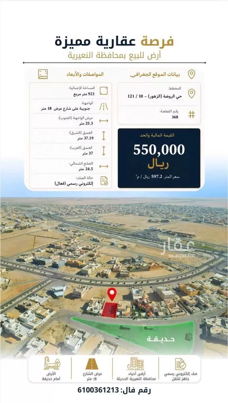 Land for Sale in Nairyah Nairyah