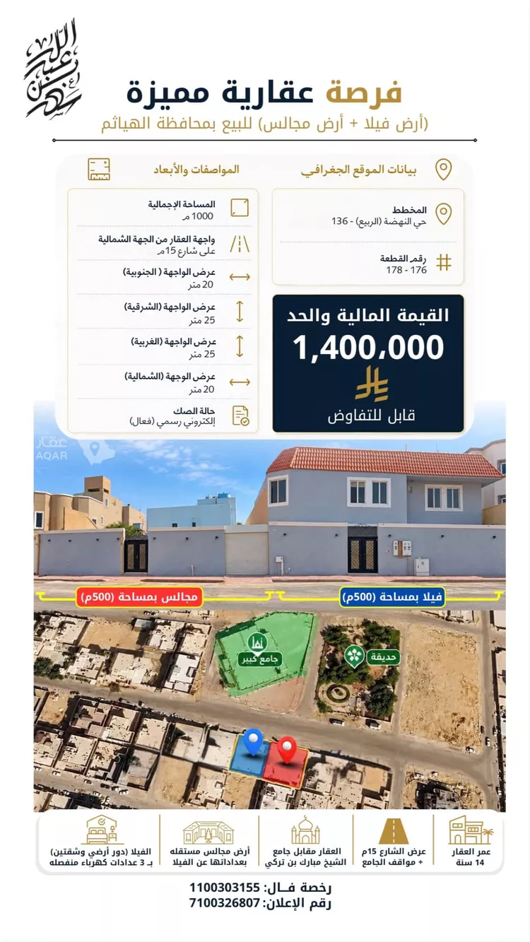 Villa for Sale in Al Hayathem Al Hayathem