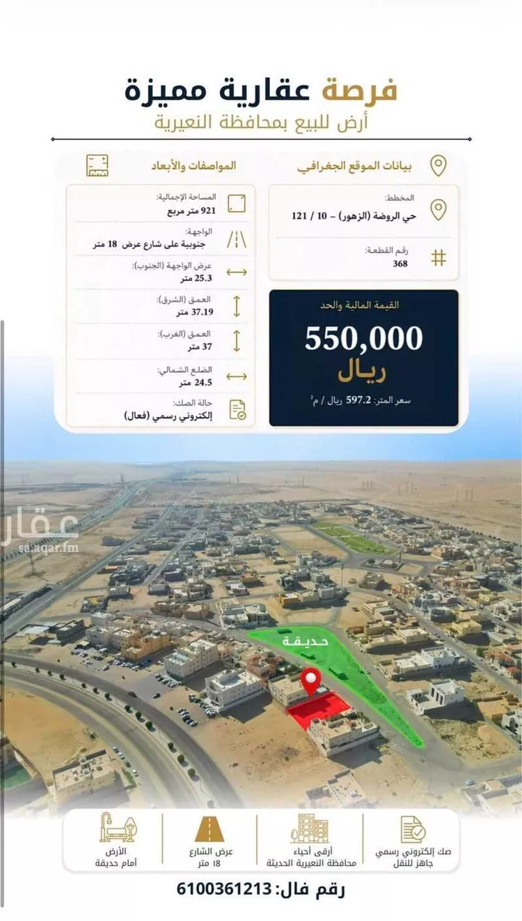 Land for Sale in Nairyah Nairyah صورة 2
