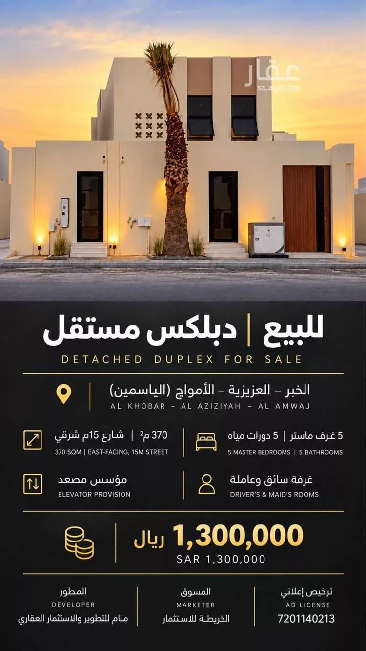 Villa for Sale in Al Khobar Al Amwaj صورة 2