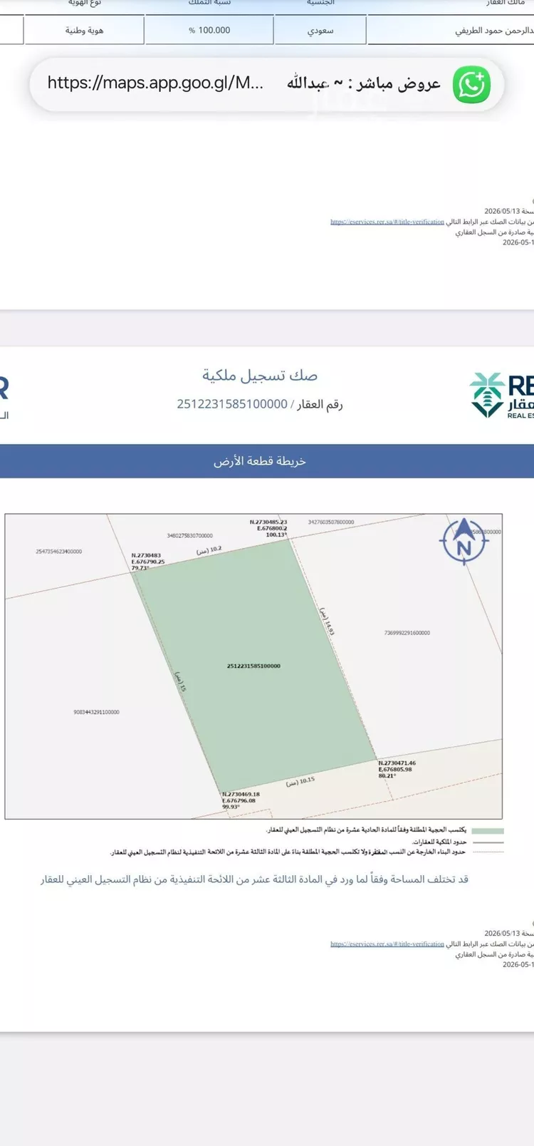 عمارة للبيع في حي جرير, مدينة الرياض, منطقة الرياض