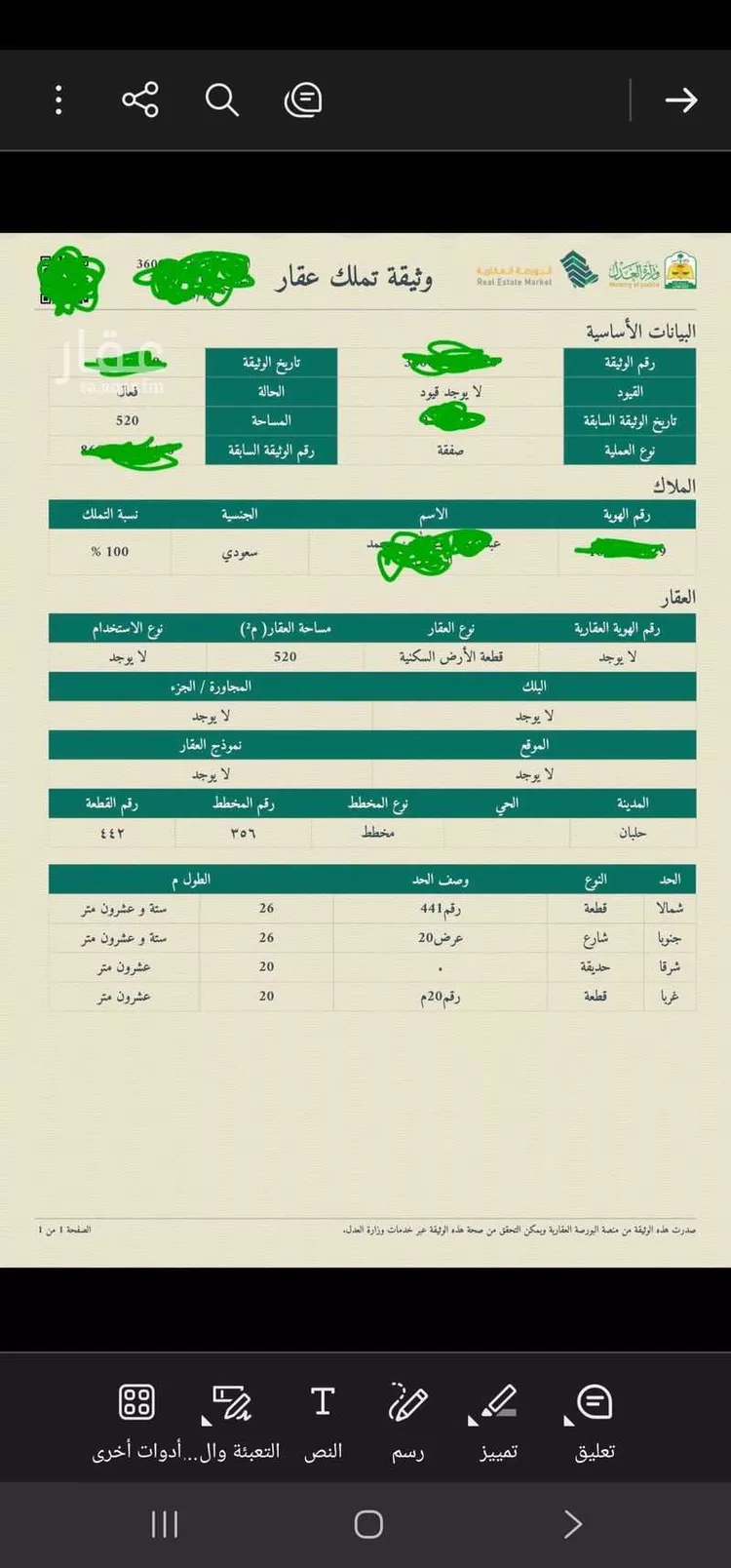 أرض للبيع في شارع النزهة 27 ، حلبان ، القويعية