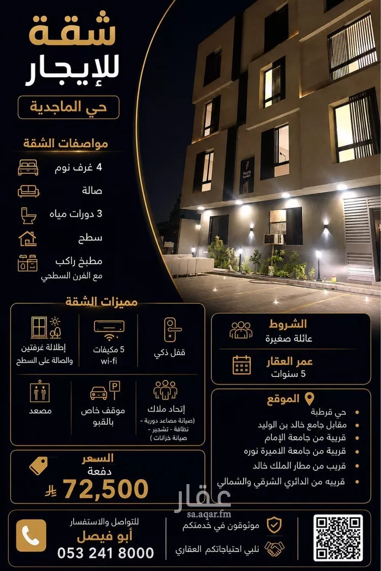 شقة للإيجار في شارع وادي الشوكة, حي قرطبة, مدينة الرياض, منطقة الرياض