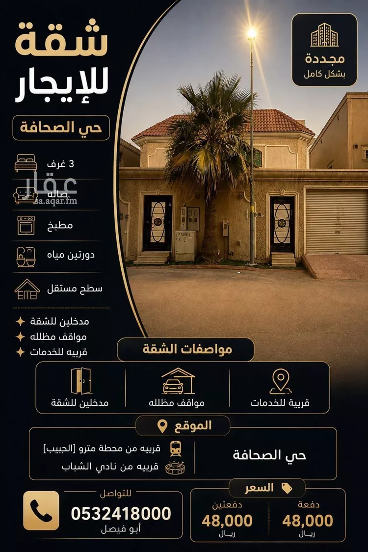 شقة للإيجار في شارع الأصيل, حي الصحافة, مدينة الرياض, منطقة الرياض