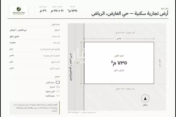 أرض للبيع في شارع ناصر بن حمد الراشد, حي العارض, مدينة الرياض, منطقة الرياض صورة 2