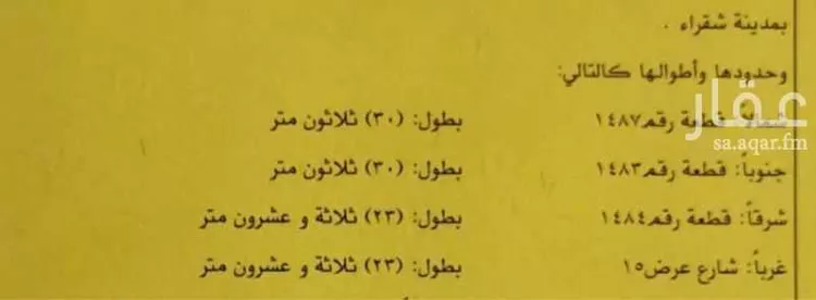 Land for Sale in Shaqra Alwaqef