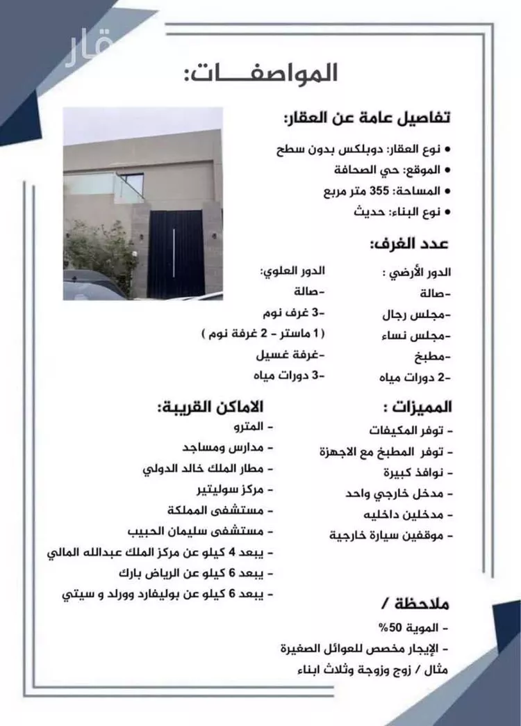 Villa for Rent in Riyadh As Sahafah
