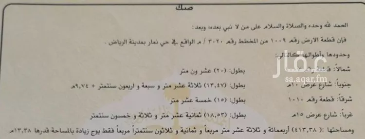 أرض للبيع في حي ضاحية نمار, مدينة الرياض, منطقة الرياض صورة 2