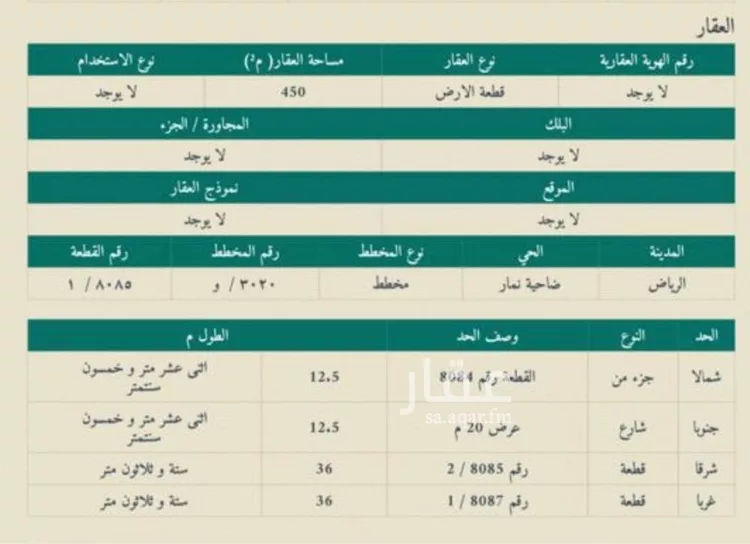 أرض للبيع في حي ضاحية نمار, مدينة الرياض, منطقة الرياض صورة 3