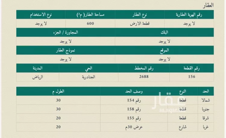 أرض للبيع في شارع الغاط, حي الجنادرية, مدينة الرياض, منطقة الرياض صورة 2