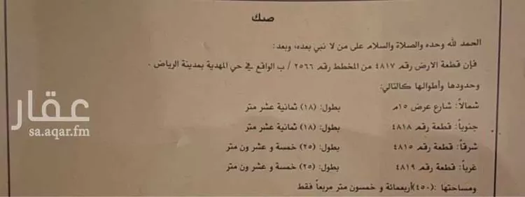 أرض للبيع في حي المهدية, مدينة الرياض, منطقة الرياض صورة 2