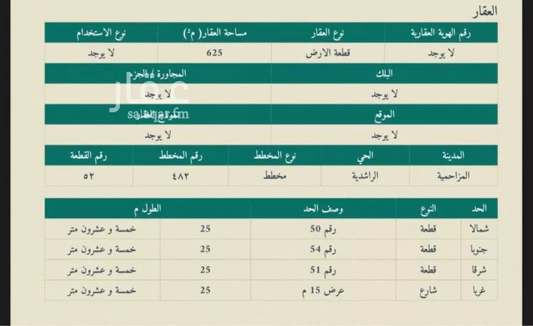 أرض للبيع في شارع الراشدية 8, حي الراشدية, مدينة المزاحميه, منطقة الرياض