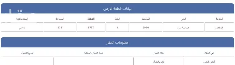 أرض للبيع في حي ضاحية نمار, مدينة الرياض, منطقة الرياض صورة 2