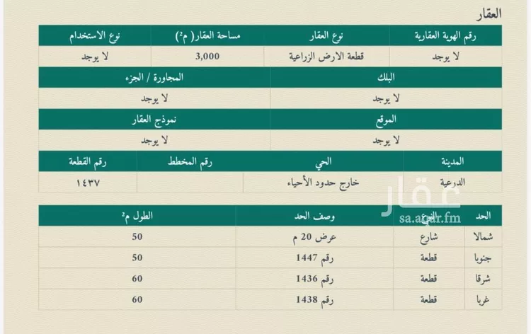Land for Sale in Ad Diriyah Ad Diriyah Al Jadidah