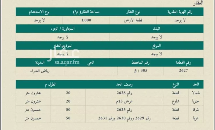 أرض للبيع في حي طيبة, مدينة رياض الخبراء, منطقة القصيم صورة 2