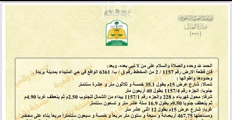 أرض للبيع في شارع المفرق وكمب الطرق 1648, حي الليوان, مدينة بريده, منطقة القصيم صورة 4