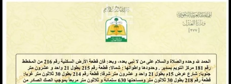 أرض للبيع في شارع المروج 16, حي اليمامة, مدينة روضه سدير, منطقة الرياض صورة 2