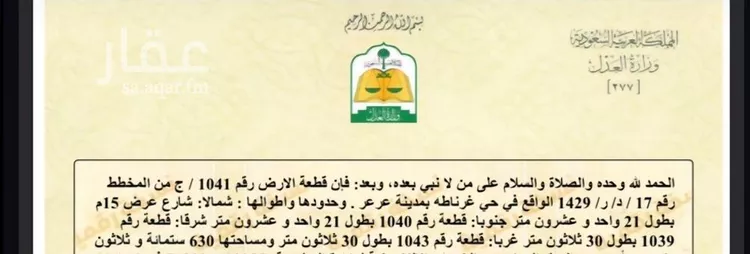 أرض للبيع في شارع رزين بن عمار, حي غرناطة الشرقي, مدينة عرعر, منطقة الحدود الشماليه صورة 2