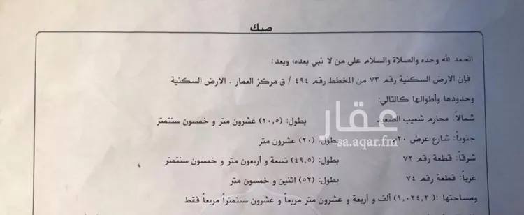 أرض للبيع في شارع داخلي , حي العمار, مدينة العمار, منطقة القصيم صورة 2