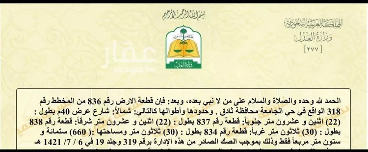 أرض للبيع في شارع عبدالله بن عباس, حي الجامعة, مدينة ثادق, منطقة الرياض صورة 2