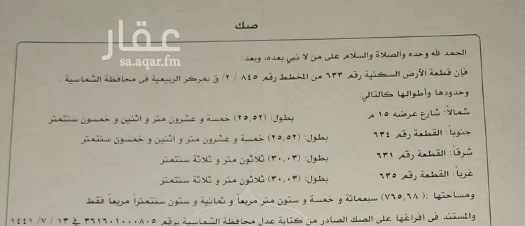 أرض للبيع في شارع الأرق بن أبي الأرقم, حي الربيعيه, مدينة الربيعيه, منطقة القصيم صورة 2