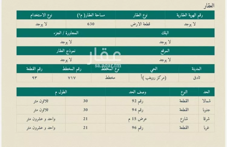 أرض للبيع في شارع داخلي , حي رويغب, مدينة رويغب, منطقة الرياض صورة 2