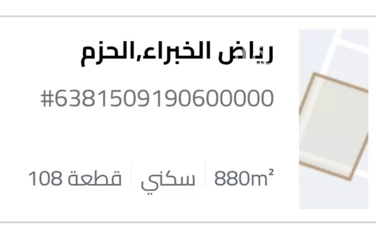 أرض للبيع في شارع البلور, حي الحزم, مدينة رياض الخبراء, منطقة القصيم صورة 2