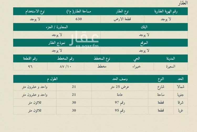 Land for Sale in Nairyah Al Faisaliah صورة 2