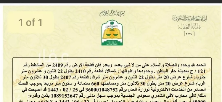 Land for Sale in Hafr Al Batin Al Nahdah صورة 2