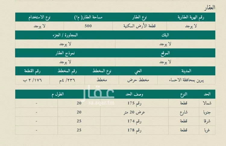 أرض للبيع في شارع داخلي , حي حرض, مدينة حرض, المنطقة الشرقية صورة 2