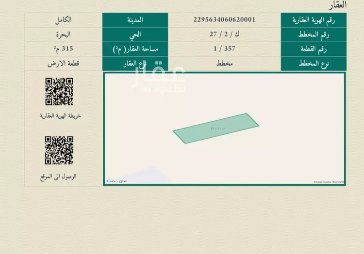أرض للبيع في شارع داخلي , حي ام الطرف, مدينة الكامل, منطقة مكة المكرمة صورة 2
