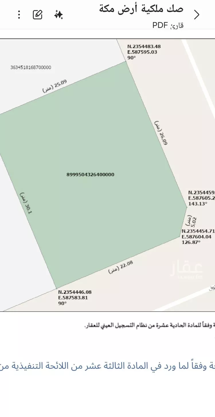 أرض للبيع في شارع اعشي همدان, حي الهجلة الجديد, مدينة مكة المكرمة, منطقة مكة المكرمة صورة 2