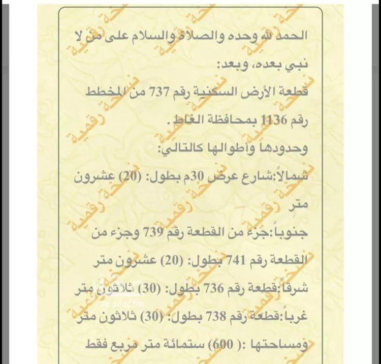 أرض للبيع في شارع الامير مساعد بن عبدالعزيز, حي المنتزة, مدينة الغاط, منطقة الرياض صورة 2