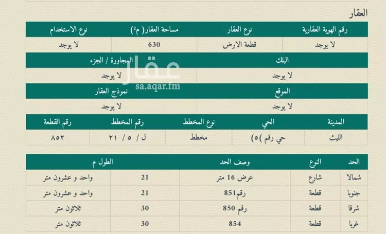 أرض للبيع في شارع قاسم ابن حزم, حي (حي رقم (5, مدينة الليث, منطقة مكة المكرمة صورة 2