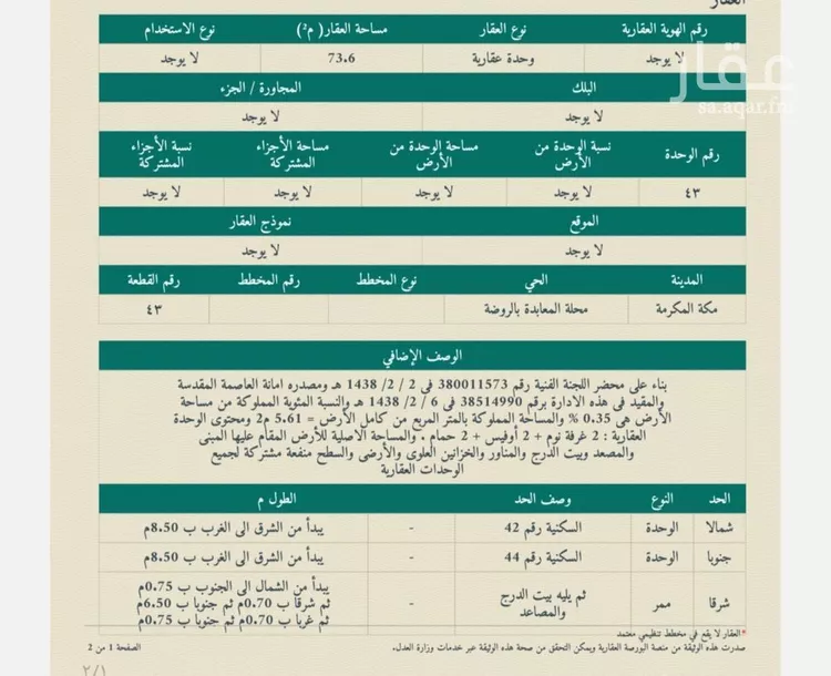 شقة للبيع في شارع الامير ماجد بن عبدالعزيز, حي المعابده, مدينة مكه المكرمه, منطقة مكة المكرمة صورة 2