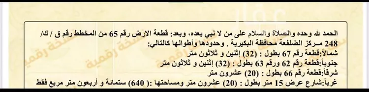 أرض للبيع في شارع داخلي , حي الضلفعه, مدينة الضلفعه, منطقة القصيم صورة 2