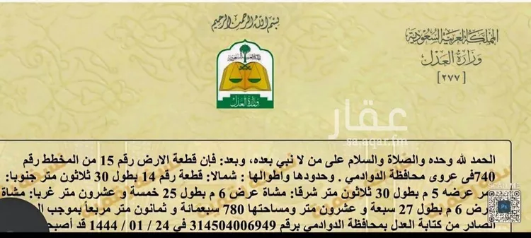 أرض للبيع في شارع داخلي , حي مخطط 740, مدينة عروى, منطقة الرياض صورة 3