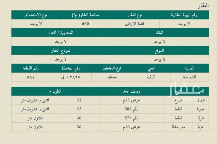 أرض للبيع في شارع داخلي , مدينة النبقيه, منطقة القصيم صورة 2