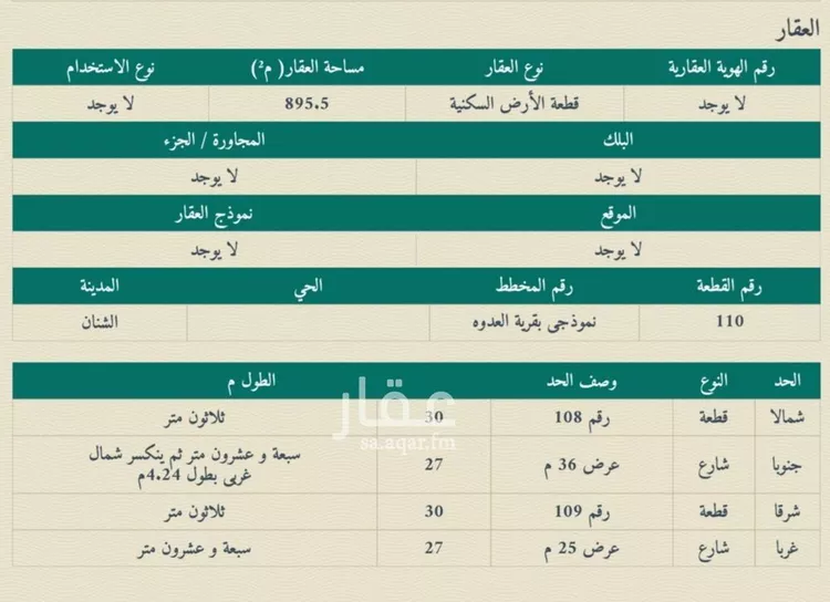 أرض للبيع في حي المنصورية, مدينة المنصورية, منطقة حائل صورة 2